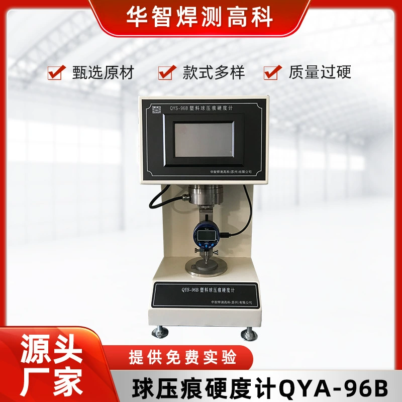 Поставка твердомера отступа с пластиковым шариком, твердомер пластикового шарика, тест жесткости в отступы с пластиковым шариком для автомобильной техники.