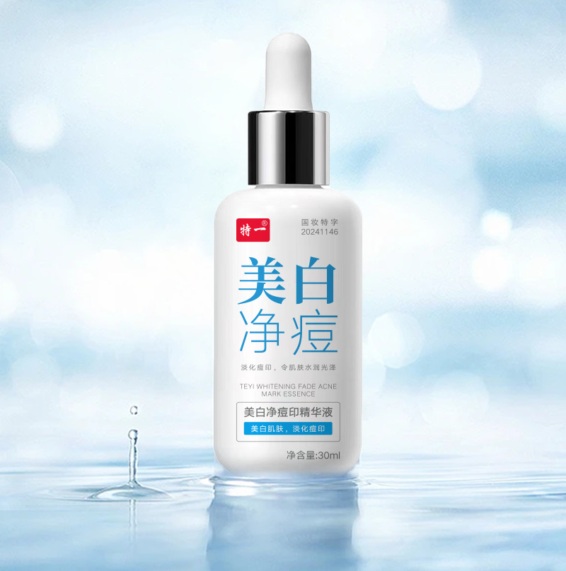 特一美白净痘印祛痘精华液淡化痘印痘坑面部精华提亮肤色原液批发