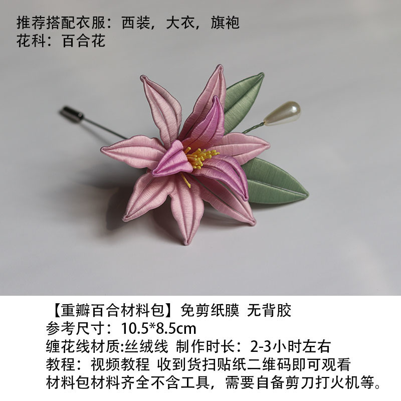 胸针别针新手缠花diy材料包丝绒线免劈好学送视频教程|undefined