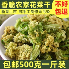 花菜干椰菜花干菜火锅饭店土特产农家干货菜类脱水蔬菜500g干花菜