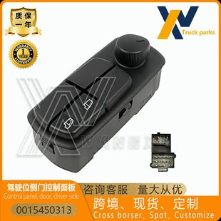 0015450313 0045450313 0055451913 Is Suitable for Mercedes-Benz Truck Window Switch