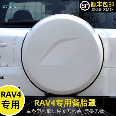 Suitable for 09-13 Toyota Rav4 — Spare wheel cover
