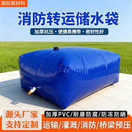 批发抗旱消防转运储水袋便捷式可折叠大容量PVC水囊液袋车载运输