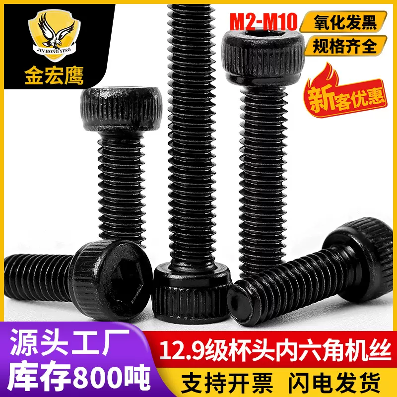 12.9级杯头内六角螺丝高强度螺钉HM圆柱头螺栓黑色M3/M4/M5/M6/M8