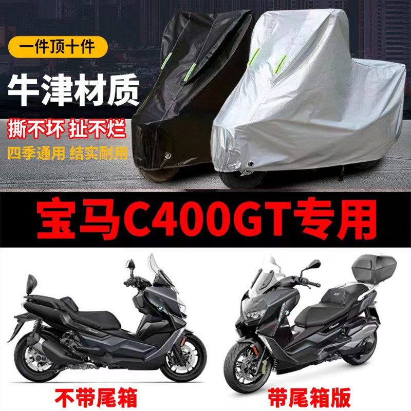 Bmw Bmw C400Gt Motorcycle Special Dustproof, Rainproof and Sunproof Thickeneded Sunshade Oxford Cloth Car Cover Cover