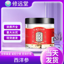 北京同仁堂内廷上用西洋参50g 长白山西洋参泡水养生调理一件代发