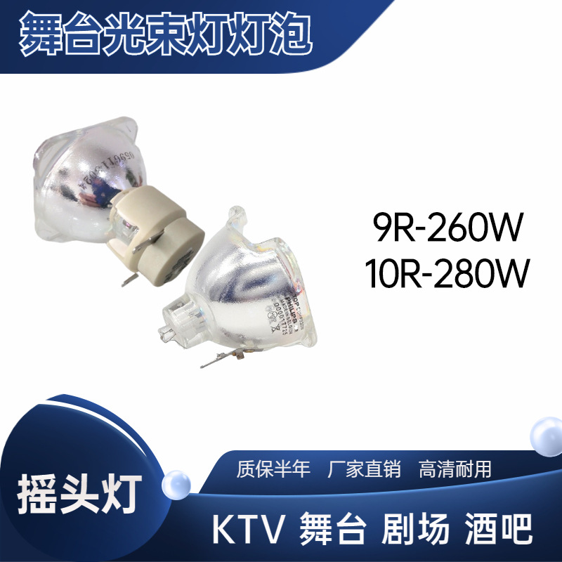 适用大歌欧司朗优灯明道260瓦280W光束灯灯泡BEAM婚庆酒吧摇头灯|ru