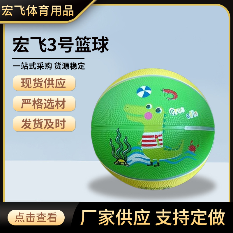 Hongfei No. 3 Flower Basket Rubber Basketball for Primary and Secondary School Students, Kindergarten, Youth Basketball, Children's Basketball for Primary and Secondary School Students