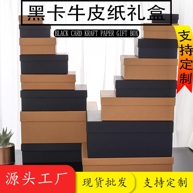 批发现货黑卡天地盖盒子圣诞节伴手礼礼品盒纸包装盒长方形礼物盒