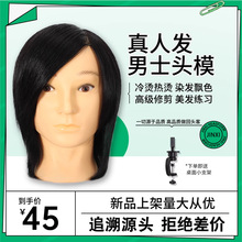真发男士工厂直销美发头模理发店学徒练习精剪杠卷烫染假人头