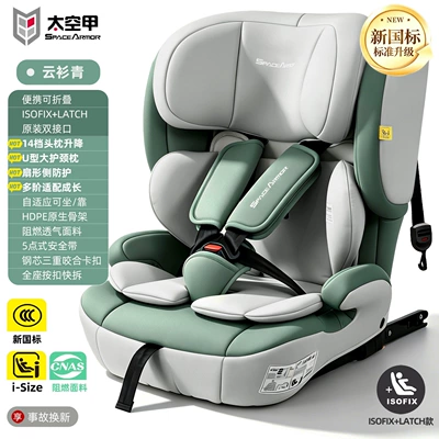 Armor child safety seat: Car child safety seat - new-national-standard-3c-yunshan-greenisofixlatchi-size-certified