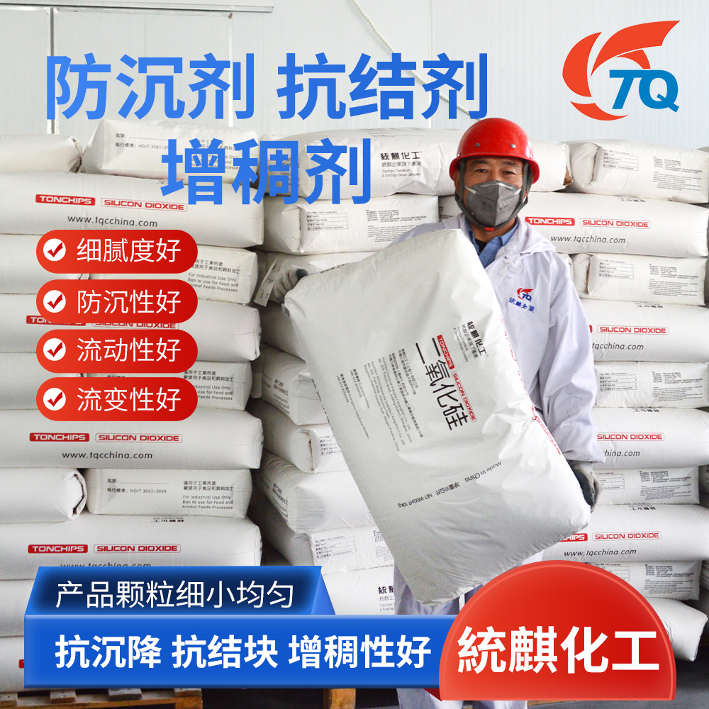 涂料油墨用气相法白炭黑防沉剂