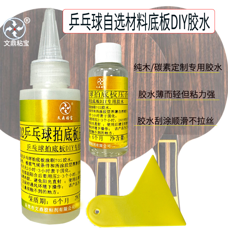 乒乓球拍胶水球拍修补胶桧木底板粘贴桐木粘贴球拍生产厂家专用胶