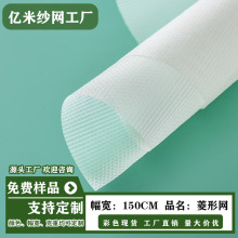 批发菱形网眼布箱包纱窗网尼龙网涤纶网鞋材专用丝网布尼龙纱网