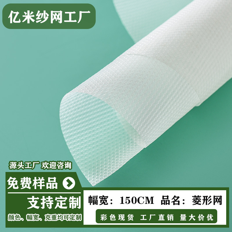 批发菱形网眼布箱包纱窗网尼龙网涤纶网鞋材专用丝网布尼龙纱网
