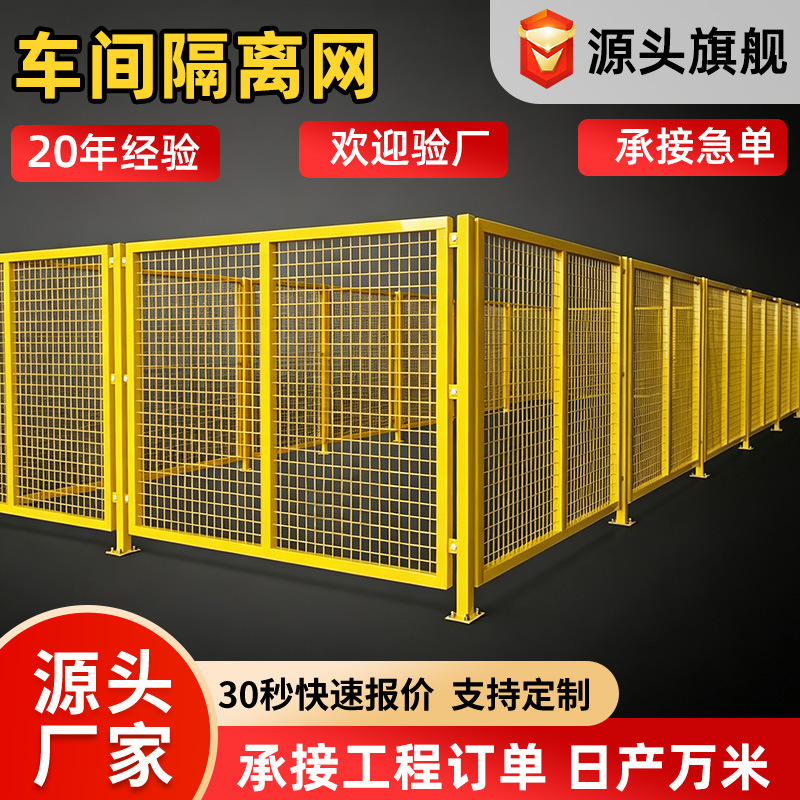 可移动安全隔离网工厂仓库设备防护围栏仓库隔离网仓库车间隔离网