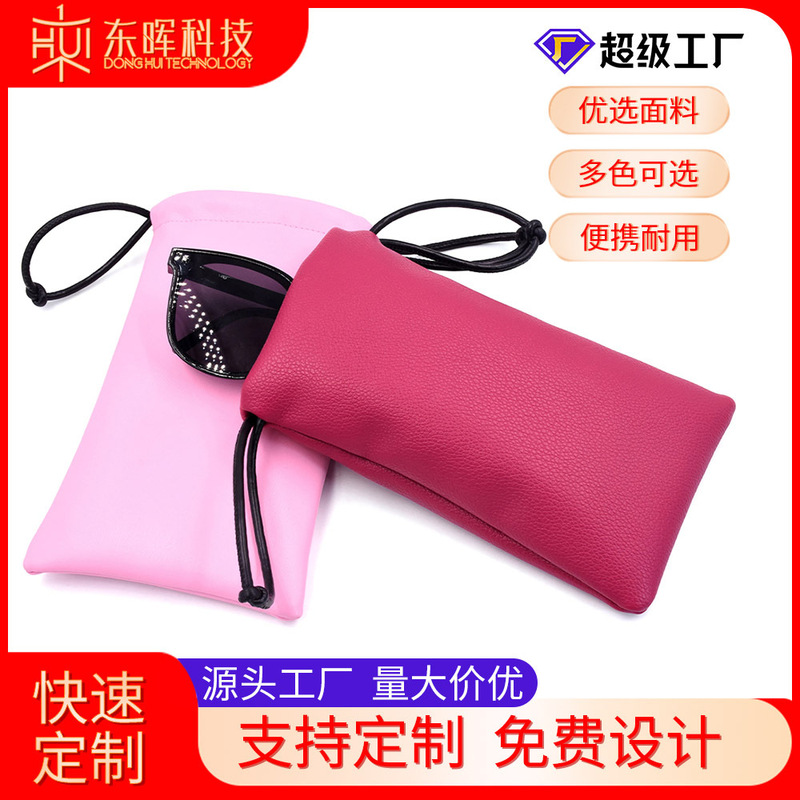 New Pu Drawstring Glasses Bag from the Source Factory, Skin-Feel Leather Storage Pouch, Supports Customization, Portable Sunglasses Protective Case