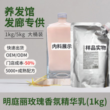 明庭丽玫瑰香氛精华乳1KG精油护发SPA发膜烫染修复毛燥养发馆内料
