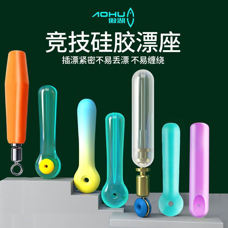 傲湖散装硅胶漂座倍力竞技旋转高弹力浮漂座批发垂钓渔具配件滑动