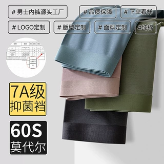 现货贴牌高端60支兰精莫代尔无痕男士内裤男定制抗菌男式平角短裤