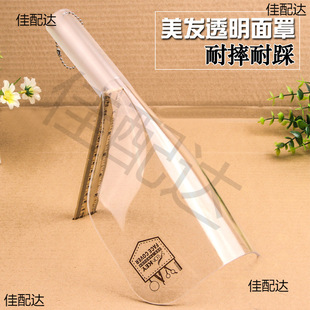 Han Rong Hairdressing Transparent Face Mask Bangs Face Mask Barber Shop Face Mask Hair Cutting Tool