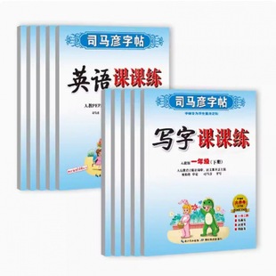 Sima Yan's Copybook 123456789 Grade Upper and Lower Volumes Writing Class Practice Students' Chinese Language Department Writing and Painting