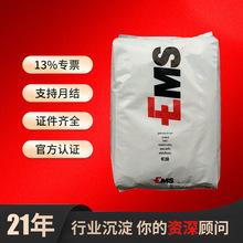 PA12瑞士EMS塑胶TR90-HELLBLAU/XE3784 GY/ELY60颗粒耐高温原料