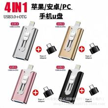 批发手机U盘适用苹果安卓OTG三合一推拉创意金属U盘可LOGO雕刻