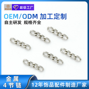 Factory customized metal four-section chain diy jewelry accessories extended 4-section chain key chain hanging chain with large quantity and excellent price