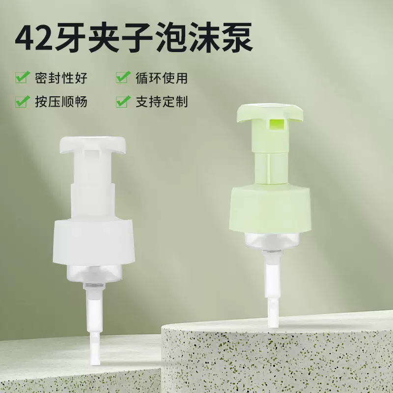 42牙双色按压式夹子泡沫泵洗手液洗面奶白色光面泡沫慕斯起泡泵