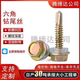 螺栓;螺钉;其他紧固连接