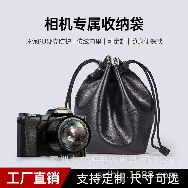 SLR camera storage bag, PU dustproof drawstring storage leather bag, double-layer velvet lining, digital camera bag SLR camera storage bag, PU dustproof drawstring storage leather bag, double-layer velvet lining, digital camera bag