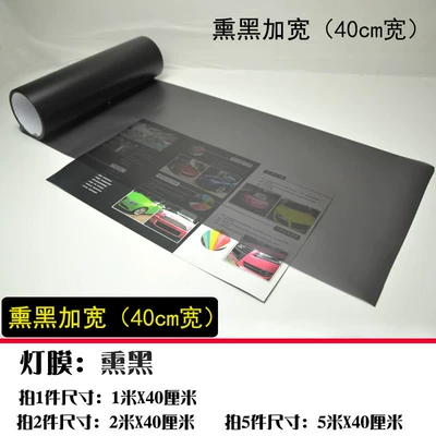 Matte Film, Car Light Color | Car headlight protective film - blackened-frosted-imported-pet40cm-1m-default-item