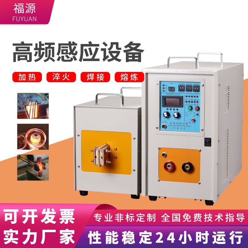 直供小型高频感应加热机金属透热退火淬火设备铜铝热处理焊接设备