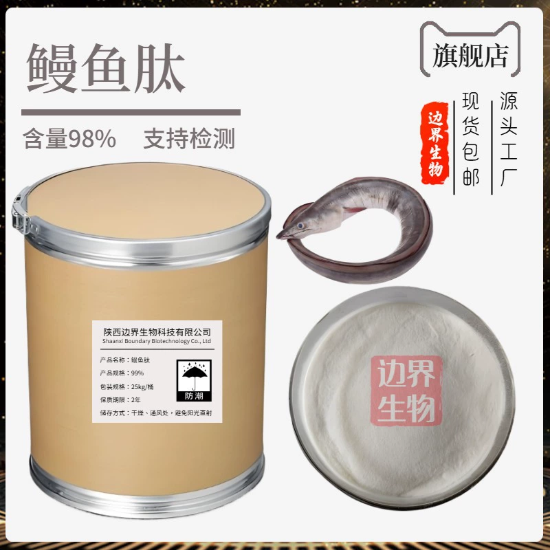 Пептидный порошок из угрей Border Bio, коллагеновый пептид из угрей пищевого качества, пептид из угрей малой молекулярной массы, пептид из угрьи