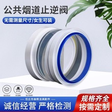 穿墙油烟机止逆阀厨房排烟管止回阀塑料变径圈接头转换通风止逆阀