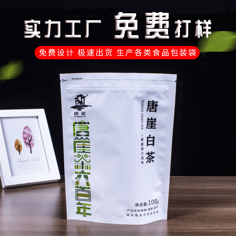 茶叶塑料自封袋铝箔食品自立自封袋休闲零食密封袋铝箔食品包装袋