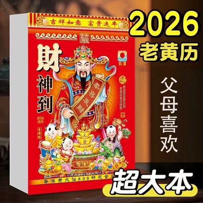 Большой настенный календарь, 2026 года