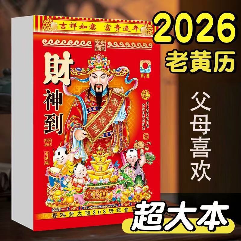 2026 Calendar 365 Pages Large Wall Calendar for Seniors New Model Tear-Off Genuine High-End Wall Calendar for Home 2026 Calendar 365 Pages Large Wall Calendar for Seniors New Model Tear-Off Genuine High-End Wall Calendar for Home