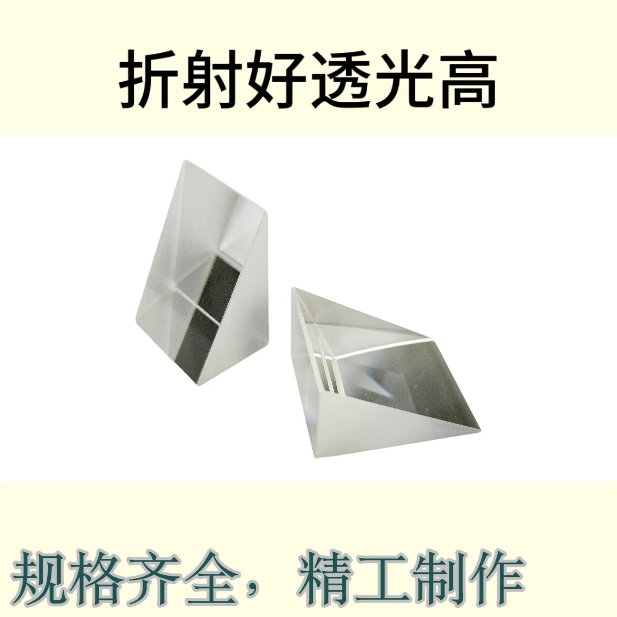 懒人眼镜镜片 K9玻璃棱镜 369边直角棱镜 等边棱镜激光反射