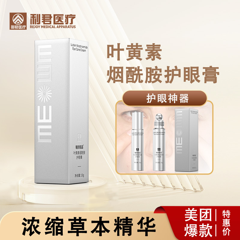 叶黄素护眼膏烟酰胺亮眼袋缓解眼部明目疲劳浓缩草本精华护理|undefined