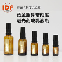 棕色避光喷雾瓶带刻度喷雾细腻加厚玻璃 爽肤水 花露水DIY调配