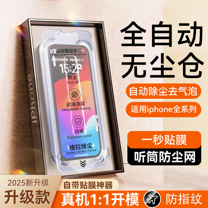 Suitable for Apple 17Promax Tempered Film, Iphone16 Privacy Film, 16Pro Dust-Free Compartment, 15Plus Mobile Phone Film
