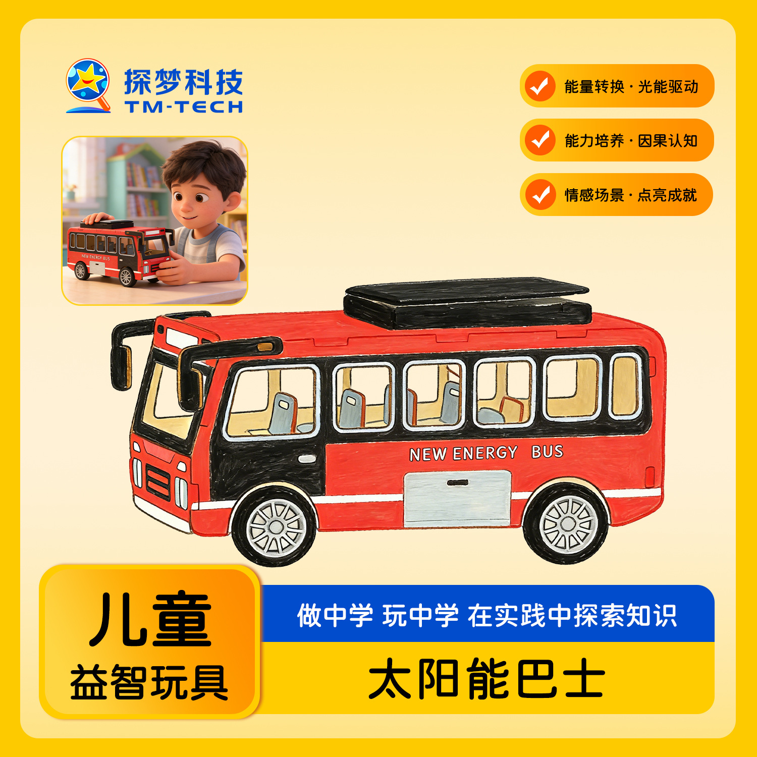 科学小制作太阳能巴士车模diy手工材料包儿童益智与科教玩具礼品