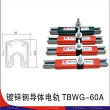 鍍鋅鋼滑觸線TBWG-60A國標米電線電力行業天寶起重機滑觸線導軌