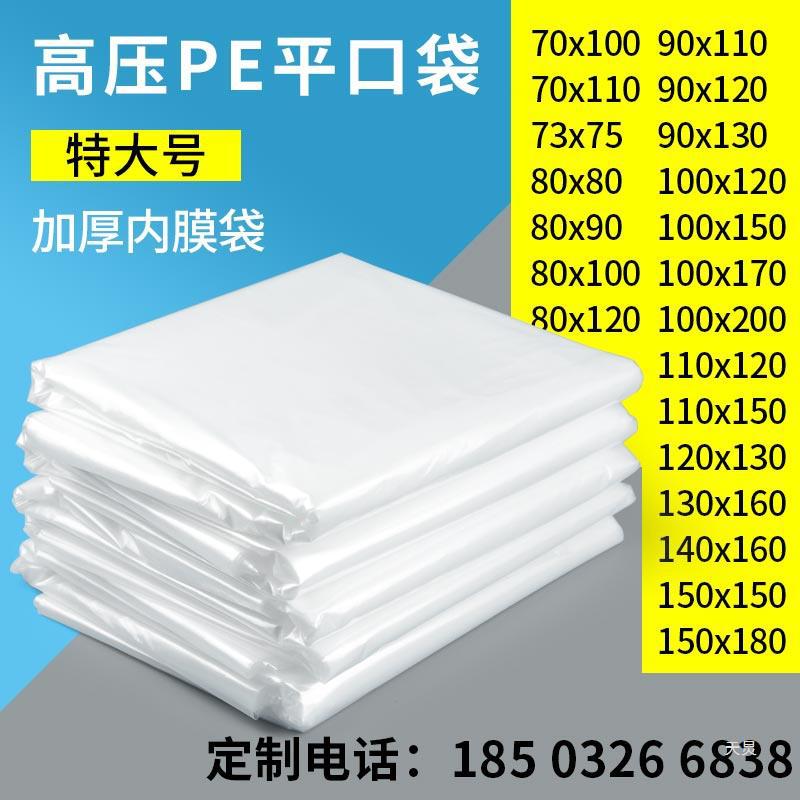 大号加厚透明塑料袋特大号收纳薄膜内膜袋平口袋超大防潮袋子商用