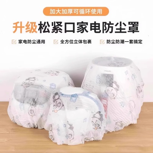 Increase the size and thickness of the dust cover for multi-functional household appliances such as fans and microwave ovens, storage bag.