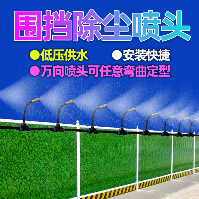 低压工地围挡除尘喷头万向可调围墙降尘雾化降温加湿喷雾喷淋喷嘴