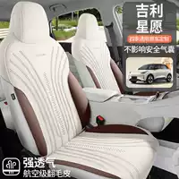 Подходит для нового Geely Star Wish, замшевая кожаная подкладка для седла, специальная подушка для автомобильного сиденья, четырехсезонный универсальный чехол на сиденье с рисунком