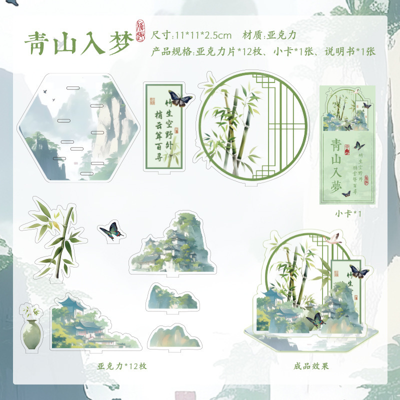 早沫亚克力立牌 万籁生山系列 国风异形相框立牌桌面diy装饰牌|undefined